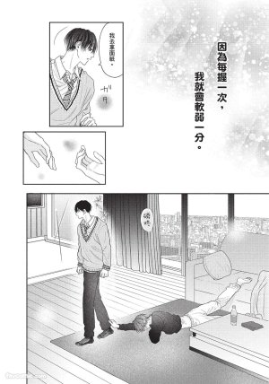 SORAHANA Mia Tamaranai no wa Koi na no ka难以承受的悸动是恋爱吗 Chinese第1卷 - Page 175