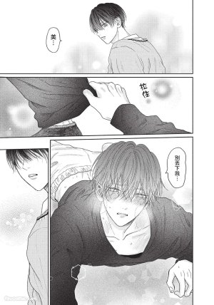 SORAHANA Mia Tamaranai no wa Koi na no ka难以承受的悸动是恋爱吗 Chinese第1卷 - Page 176