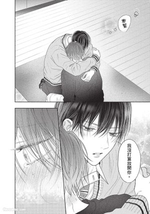 SORAHANA Mia Tamaranai no wa Koi na no ka难以承受的悸动是恋爱吗 Chinese第1卷 - Page 177