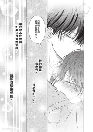 SORAHANA Mia Tamaranai no wa Koi na no ka难以承受的悸动是恋爱吗 Chinese第1卷 - Page 178