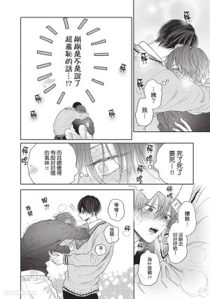 SORAHANA Mia Tamaranai no wa Koi na no ka难以承受的悸动是恋爱吗 Chinese第1卷 - Page 179