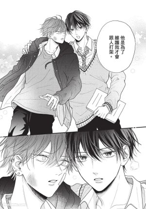 SORAHANA Mia Tamaranai no wa Koi na no ka难以承受的悸动是恋爱吗 Chinese第1卷 - Page 18