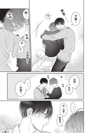 SORAHANA Mia Tamaranai no wa Koi na no ka难以承受的悸动是恋爱吗 Chinese第1卷 - Page 180