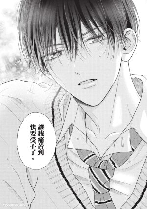 SORAHANA Mia Tamaranai no wa Koi na no ka难以承受的悸动是恋爱吗 Chinese第1卷 - Page 183