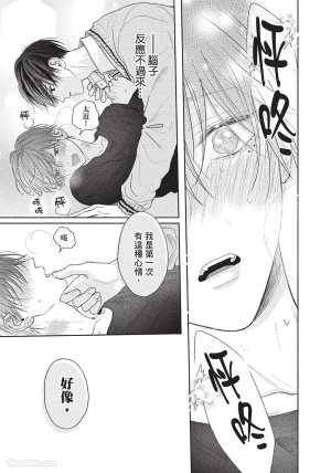 SORAHANA Mia Tamaranai no wa Koi na no ka难以承受的悸动是恋爱吗 Chinese第1卷 - Page 184