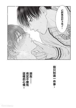 SORAHANA Mia Tamaranai no wa Koi na no ka难以承受的悸动是恋爱吗 Chinese第1卷 - Page 185