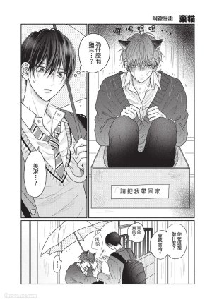 SORAHANA Mia Tamaranai no wa Koi na no ka难以承受的悸动是恋爱吗 Chinese第1卷 - Page 187