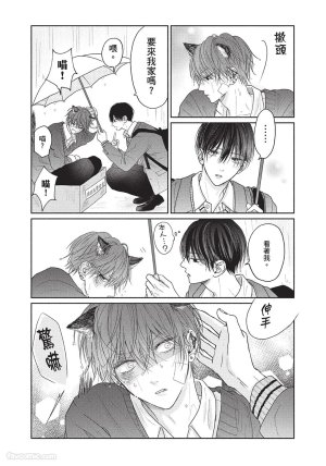 SORAHANA Mia Tamaranai no wa Koi na no ka难以承受的悸动是恋爱吗 Chinese第1卷 - Page 188