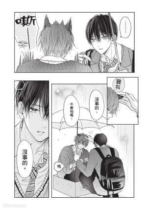 SORAHANA Mia Tamaranai no wa Koi na no ka难以承受的悸动是恋爱吗 Chinese第1卷 - Page 189