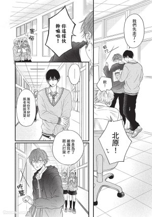 SORAHANA Mia Tamaranai no wa Koi na no ka难以承受的悸动是恋爱吗 Chinese第1卷 - Page 19