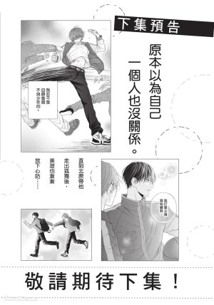 SORAHANA Mia Tamaranai no wa Koi na no ka难以承受的悸动是恋爱吗 Chinese第1卷 - Page 191