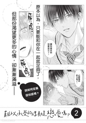 SORAHANA Mia Tamaranai no wa Koi na no ka难以承受的悸动是恋爱吗 Chinese第1卷 - Page 192