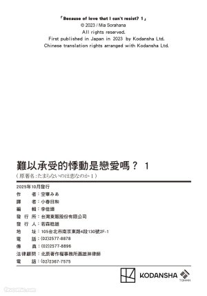 SORAHANA Mia Tamaranai no wa Koi na no ka难以承受的悸动是恋爱吗 Chinese第1卷 - Page 193