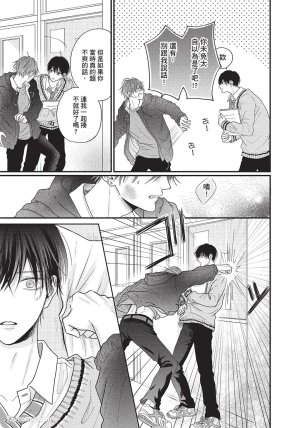 SORAHANA Mia Tamaranai no wa Koi na no ka难以承受的悸动是恋爱吗 Chinese第1卷 - Page 20