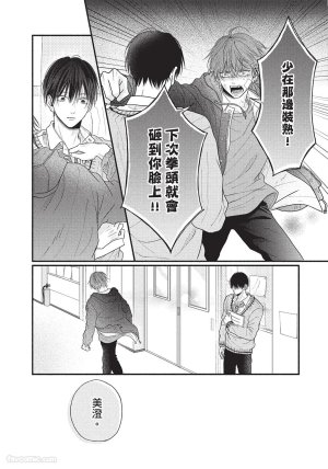 SORAHANA Mia Tamaranai no wa Koi na no ka难以承受的悸动是恋爱吗 Chinese第1卷 - Page 21