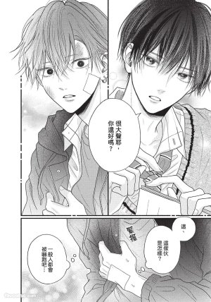 SORAHANA Mia Tamaranai no wa Koi na no ka难以承受的悸动是恋爱吗 Chinese第1卷 - Page 23
