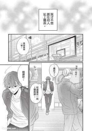 SORAHANA Mia Tamaranai no wa Koi na no ka难以承受的悸动是恋爱吗 Chinese第1卷 - Page 24
