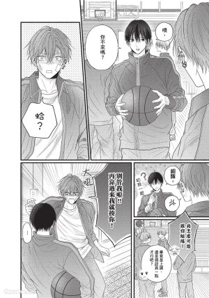 SORAHANA Mia Tamaranai no wa Koi na no ka难以承受的悸动是恋爱吗 Chinese第1卷 - Page 25