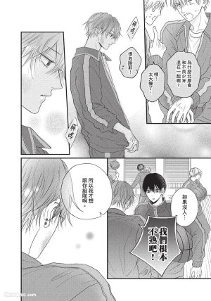 SORAHANA Mia Tamaranai no wa Koi na no ka难以承受的悸动是恋爱吗 Chinese第1卷 - Page 27