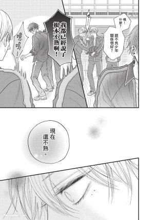 SORAHANA Mia Tamaranai no wa Koi na no ka难以承受的悸动是恋爱吗 Chinese第1卷 - Page 28