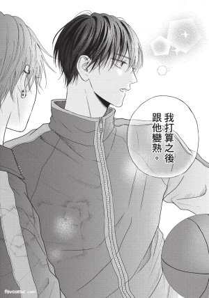 SORAHANA Mia Tamaranai no wa Koi na no ka难以承受的悸动是恋爱吗 Chinese第1卷 - Page 29