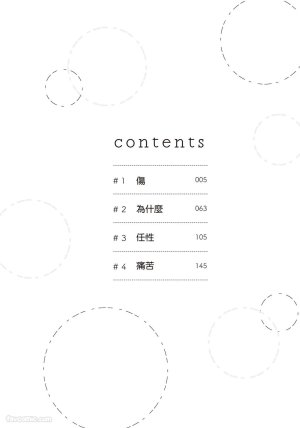 SORAHANA Mia Tamaranai no wa Koi na no ka难以承受的悸动是恋爱吗 Chinese第1卷 - Page 3
