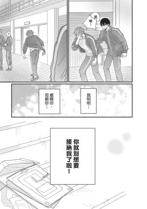 SORAHANA Mia Tamaranai no wa Koi na no ka难以承受的悸动是恋爱吗 Chinese第1卷 - Page 32