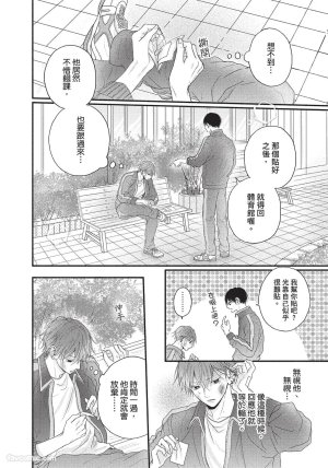 SORAHANA Mia Tamaranai no wa Koi na no ka难以承受的悸动是恋爱吗 Chinese第1卷 - Page 33