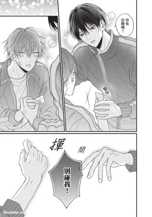 SORAHANA Mia Tamaranai no wa Koi na no ka难以承受的悸动是恋爱吗 Chinese第1卷 - Page 34