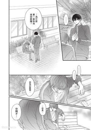 SORAHANA Mia Tamaranai no wa Koi na no ka难以承受的悸动是恋爱吗 Chinese第1卷 - Page 35