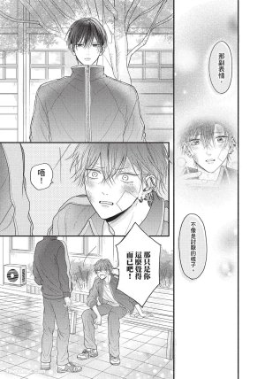 SORAHANA Mia Tamaranai no wa Koi na no ka难以承受的悸动是恋爱吗 Chinese第1卷 - Page 36