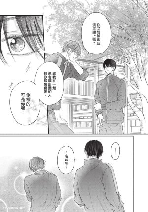 SORAHANA Mia Tamaranai no wa Koi na no ka难以承受的悸动是恋爱吗 Chinese第1卷 - Page 38