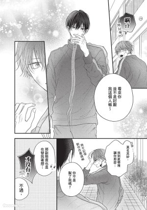 SORAHANA Mia Tamaranai no wa Koi na no ka难以承受的悸动是恋爱吗 Chinese第1卷 - Page 39
