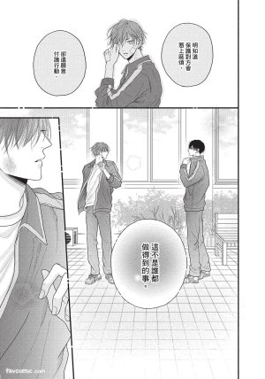 SORAHANA Mia Tamaranai no wa Koi na no ka难以承受的悸动是恋爱吗 Chinese第1卷 - Page 40