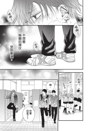 SORAHANA Mia Tamaranai no wa Koi na no ka难以承受的悸动是恋爱吗 Chinese第1卷 - Page 44