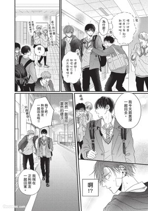 SORAHANA Mia Tamaranai no wa Koi na no ka难以承受的悸动是恋爱吗 Chinese第1卷 - Page 45