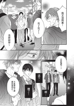 SORAHANA Mia Tamaranai no wa Koi na no ka难以承受的悸动是恋爱吗 Chinese第1卷 - Page 46
