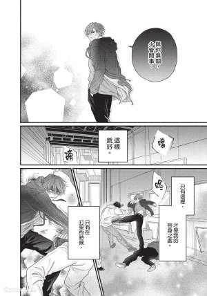 SORAHANA Mia Tamaranai no wa Koi na no ka难以承受的悸动是恋爱吗 Chinese第1卷 - Page 49