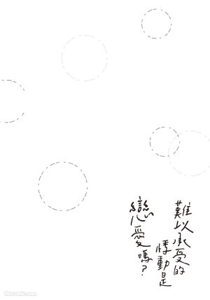 SORAHANA Mia Tamaranai no wa Koi na no ka难以承受的悸动是恋爱吗 Chinese第1卷 - Page 5