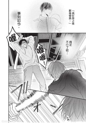 SORAHANA Mia Tamaranai no wa Koi na no ka难以承受的悸动是恋爱吗 Chinese第1卷 - Page 51