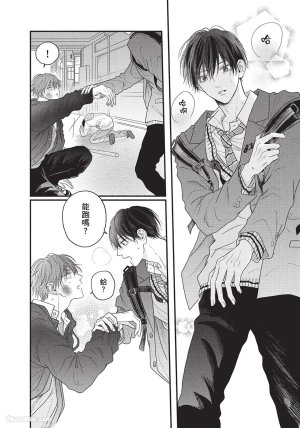 SORAHANA Mia Tamaranai no wa Koi na no ka难以承受的悸动是恋爱吗 Chinese第1卷 - Page 53