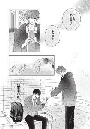 SORAHANA Mia Tamaranai no wa Koi na no ka难以承受的悸动是恋爱吗 Chinese第1卷 - Page 61