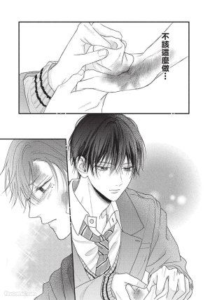 SORAHANA Mia Tamaranai no wa Koi na no ka难以承受的悸动是恋爱吗 Chinese第1卷 - Page 62