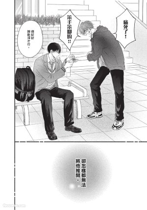 SORAHANA Mia Tamaranai no wa Koi na no ka难以承受的悸动是恋爱吗 Chinese第1卷 - Page 63