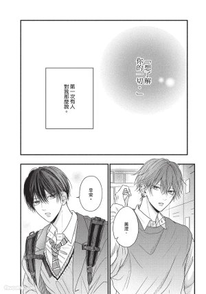 SORAHANA Mia Tamaranai no wa Koi na no ka难以承受的悸动是恋爱吗 Chinese第1卷 - Page 65