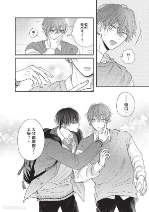 SORAHANA Mia Tamaranai no wa Koi na no ka难以承受的悸动是恋爱吗 Chinese第1卷 - Page 67