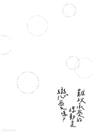 SORAHANA Mia Tamaranai no wa Koi na no ka难以承受的悸动是恋爱吗 Chinese第1卷 - Page 7