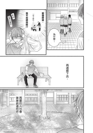 SORAHANA Mia Tamaranai no wa Koi na no ka难以承受的悸动是恋爱吗 Chinese第1卷 - Page 70