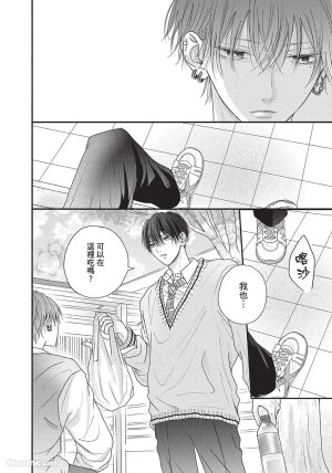SORAHANA Mia Tamaranai no wa Koi na no ka难以承受的悸动是恋爱吗 Chinese第1卷 - Page 71