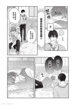 SORAHANA Mia Tamaranai no wa Koi na no ka难以承受的悸动是恋爱吗 Chinese第1卷 - Page 73